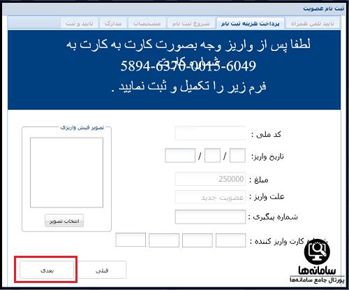 سایت کانون بازنشستگان تامین اجتماعی آذربایجان شرقی